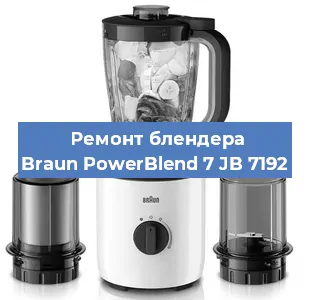 Замена щеток на блендере Braun PowerBlend 7 JB 7192 в Екатеринбурге
